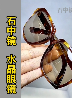 天然水晶眼镜纯水晶石男大框