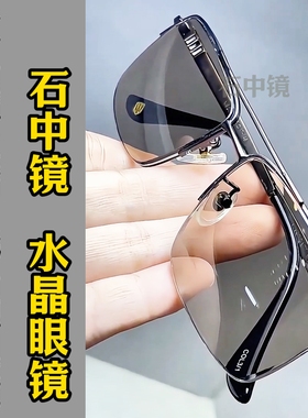 纯水晶石眼镜冰糖色超清晰