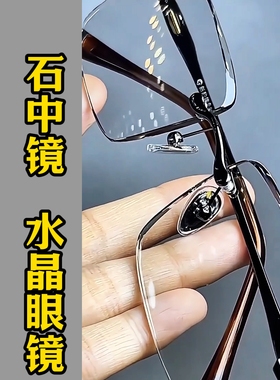 纯水晶石眼镜冰糖色超清晰