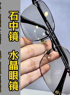 纯水晶石眼镜冰糖色超清晰