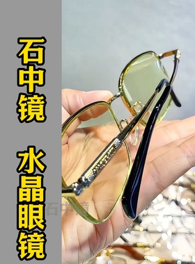 纯水晶石头镜帝王绿竹叶青无框