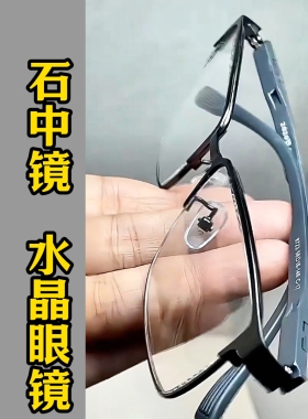 纯水晶石眼镜冰糖色超清晰