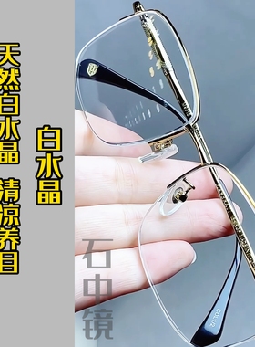 石中镜平光养目镜超清纯水晶镜片
