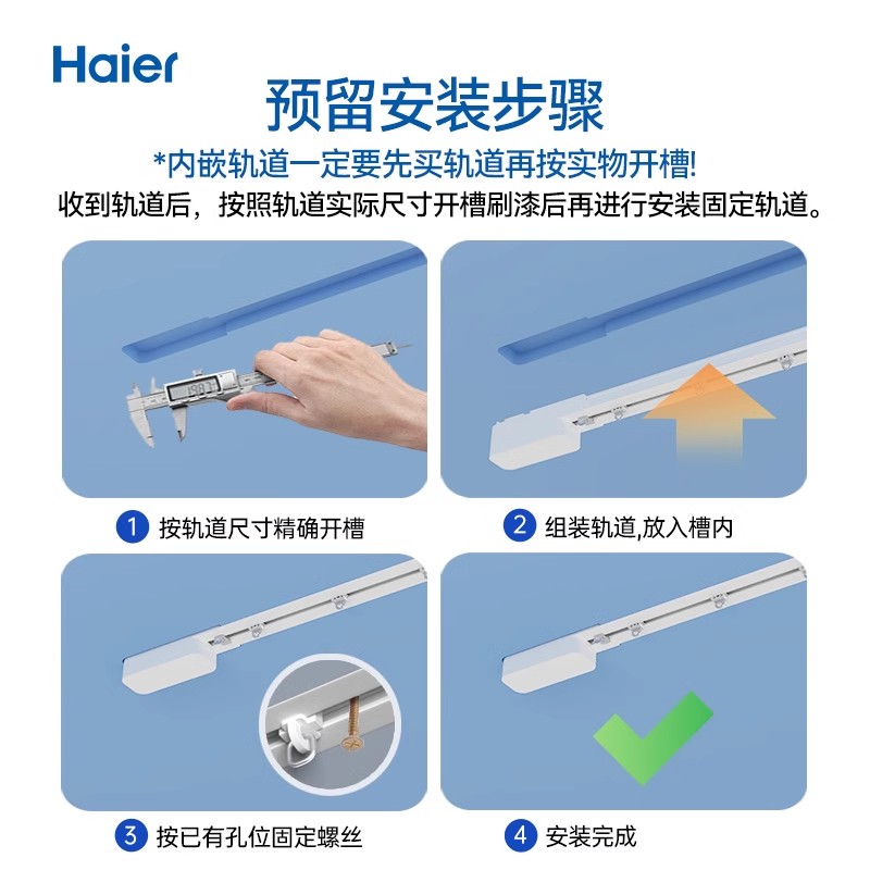 海尔内嵌入式隐形电动窗帘轨道超薄开合帘智能全自动电机静音双轨 - 图1