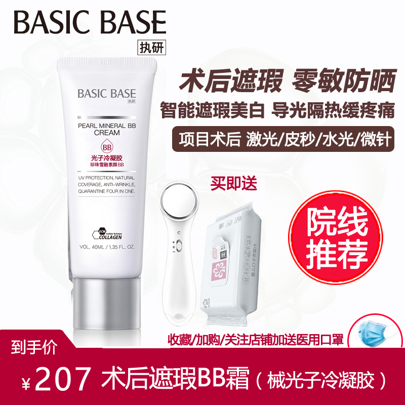 医美用术后防晒遮瑕隔离BB霜执研光子冷凝胶敏感肌肤微针修复械号