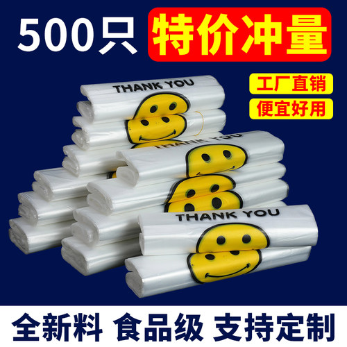 笑脸塑料袋加厚食品级外卖打包手提购物方便袋大号背心袋商用批发 - 图0
