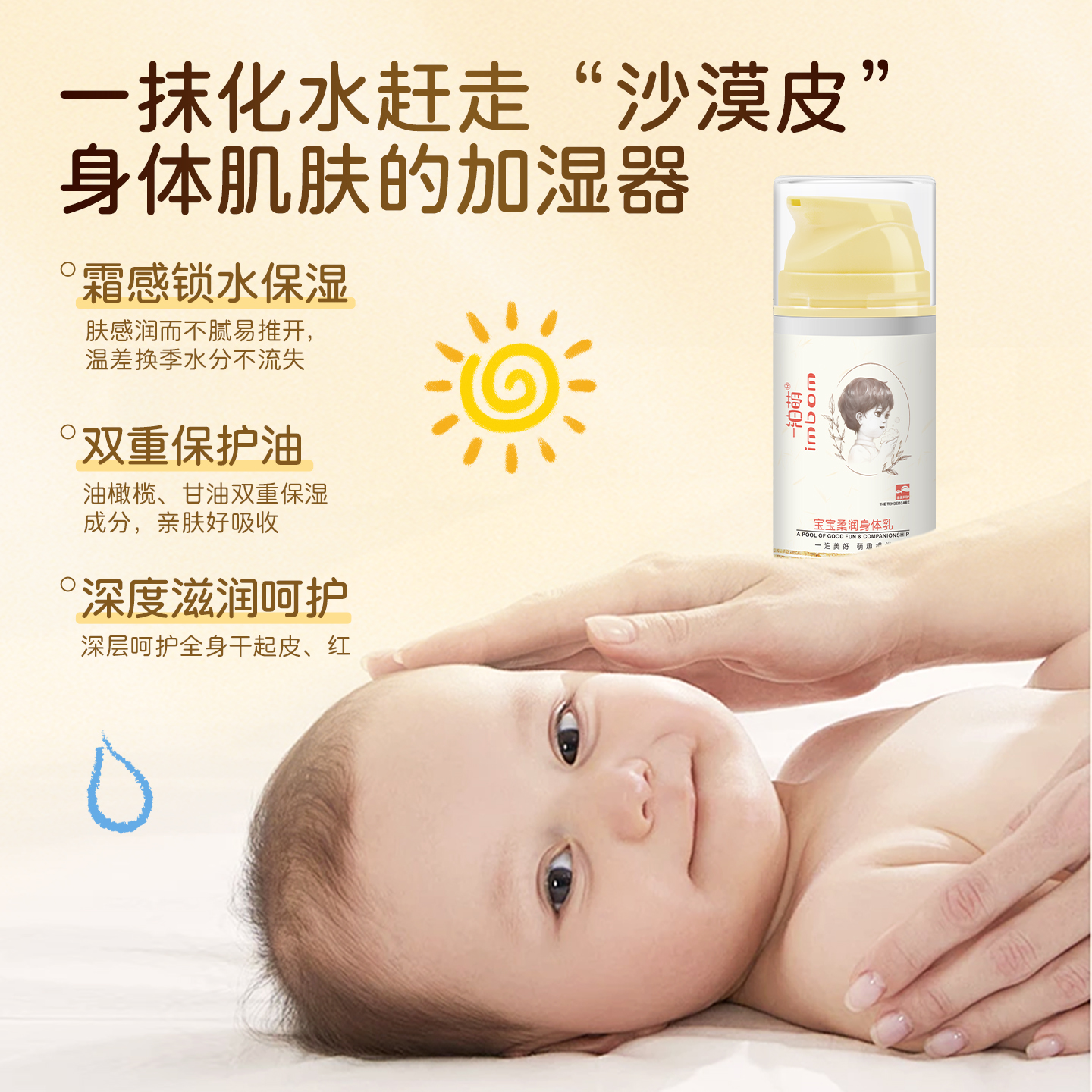 一泊萌【官方】宝宝柔润身体乳儿童身体乳 宝宝霜 婴儿身体乳