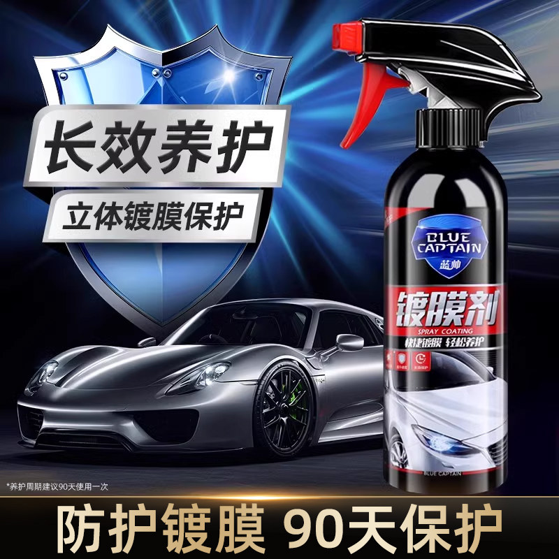 汽车镀膜剂车漆镀晶纳米水晶液漆面上光液体车蜡喷雾喷蜡打蜡专用,淘宝优惠券,粉丝福利购,淘宝优惠卷