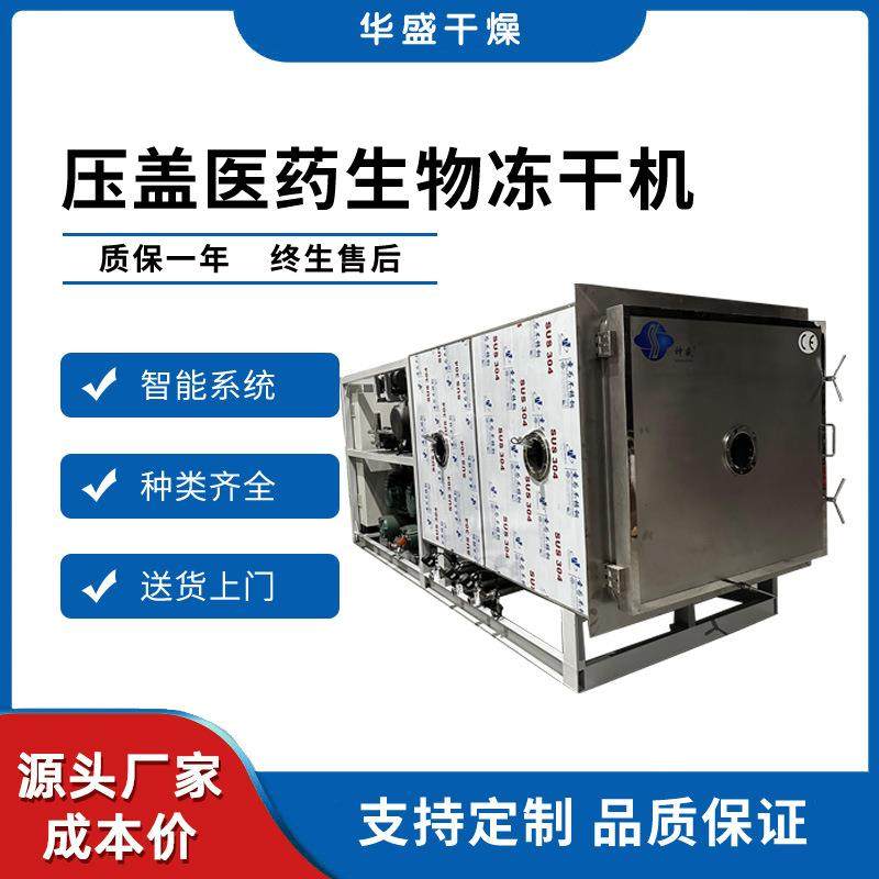 1-250平生物制药冷冻干燥机虾青素冻干机多肽胶原蛋白冻干设备,淘宝优惠券,粉丝福利购,淘宝优惠卷