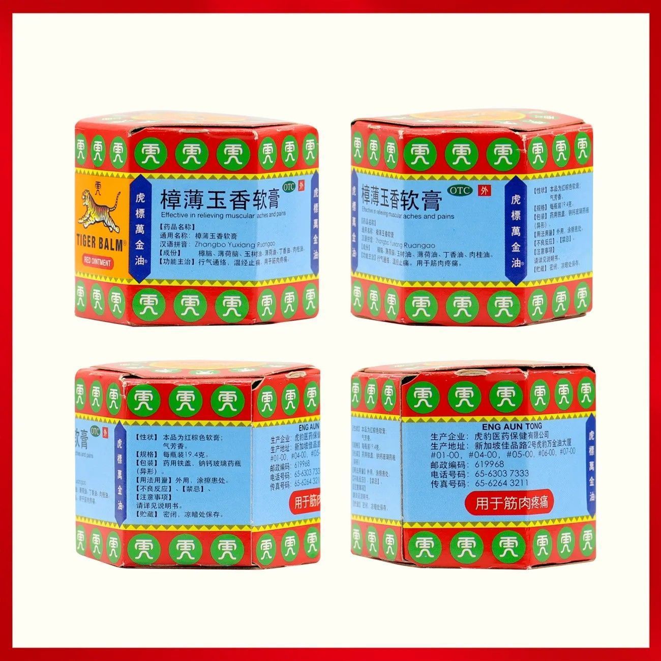 虎标万金油官方旗舰店万金油虎标香港红色软膏活络油跌打损伤AH - 图3