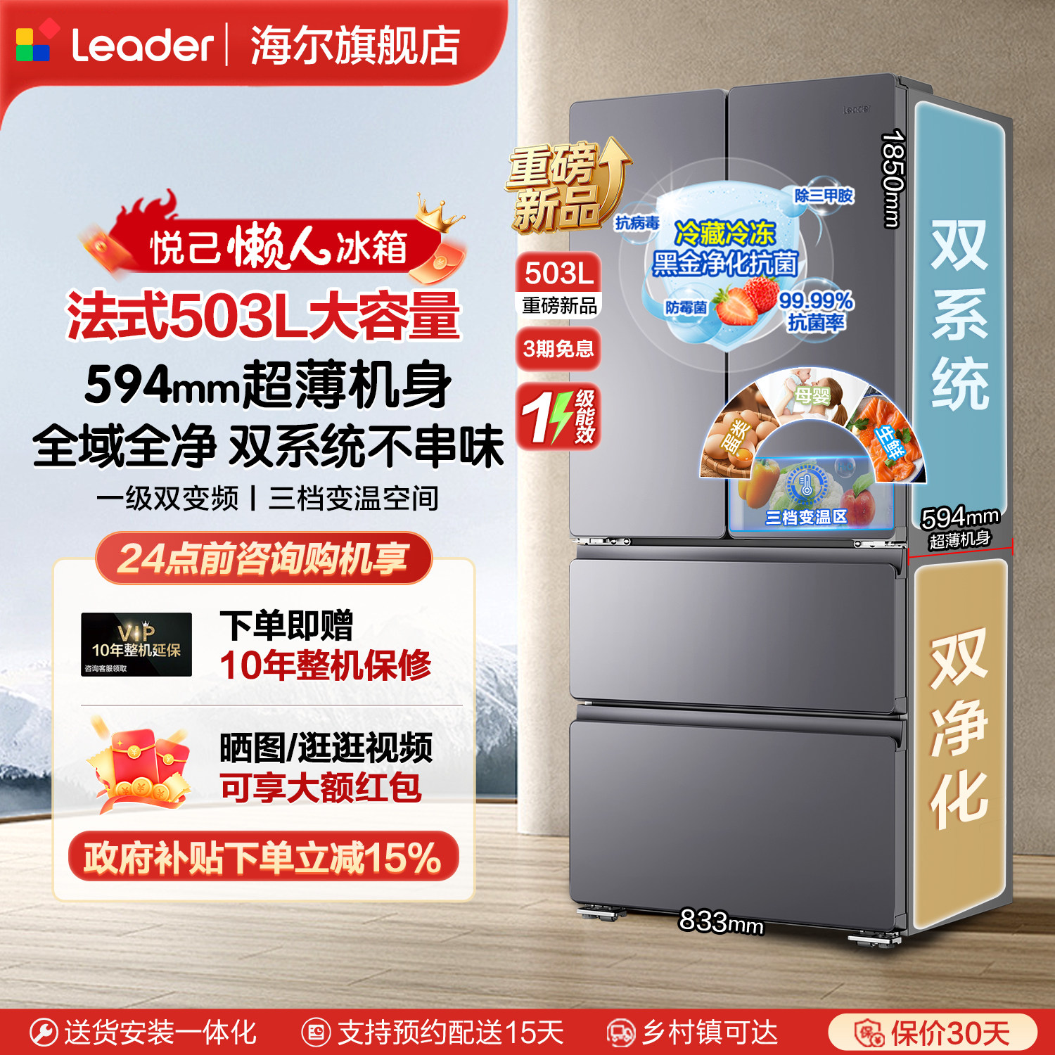 海尔出品懒人503L双系统电冰箱法式四门大容量超薄家用风冷无霜