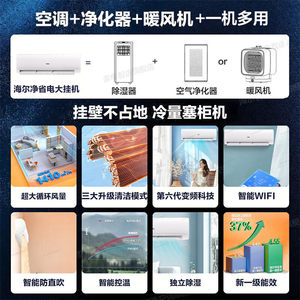 海尔净省电3匹空调家用客厅挂机变频一级能效冷暖两用卧室壁挂式