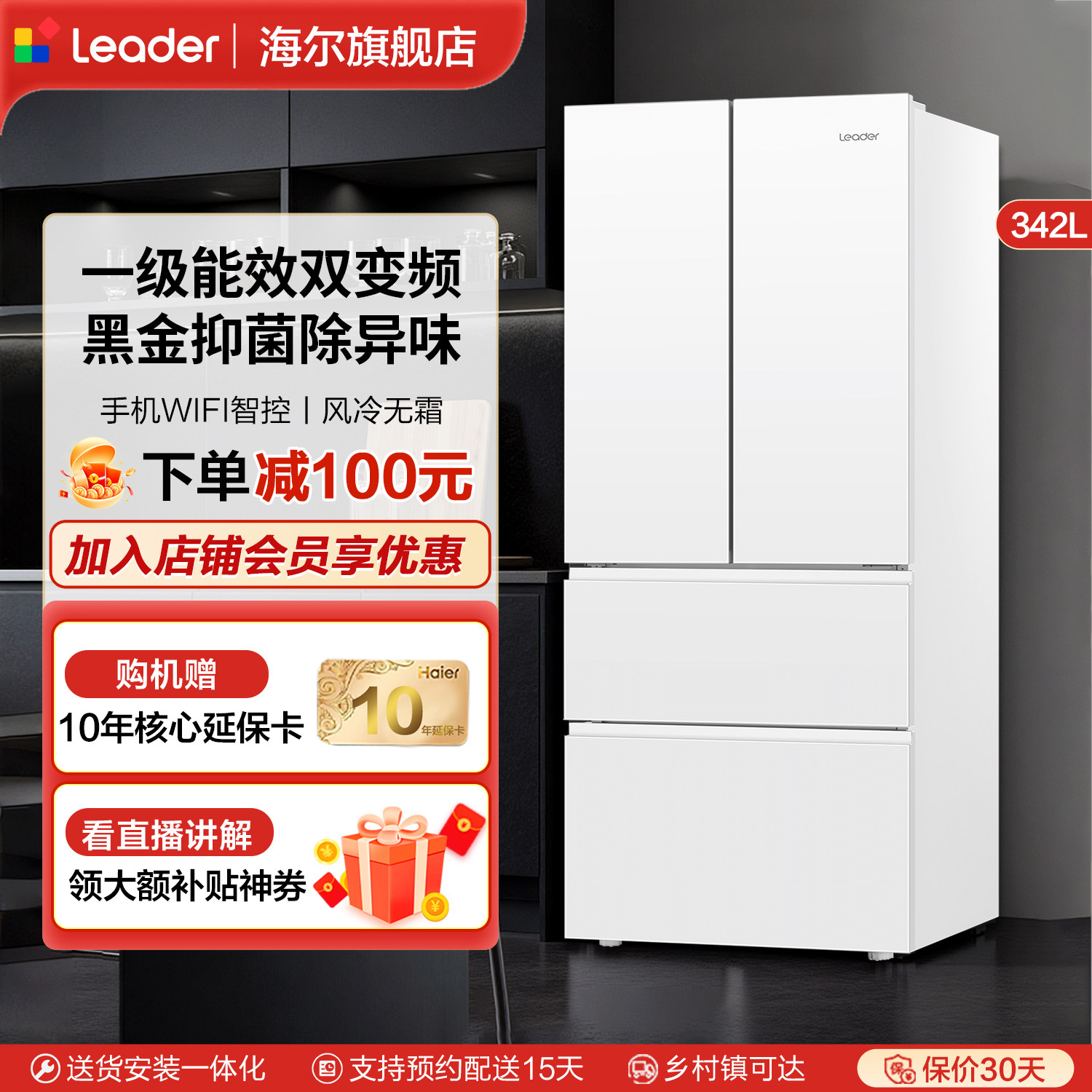 海尔统帅342L法式多门电冰箱家用风冷无霜四门超薄一级能效大容量
