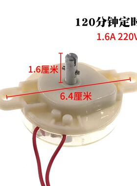 电风扇定时器鸿运扇/台扇/壁扇定时器60/120分钟机械定时开关配件