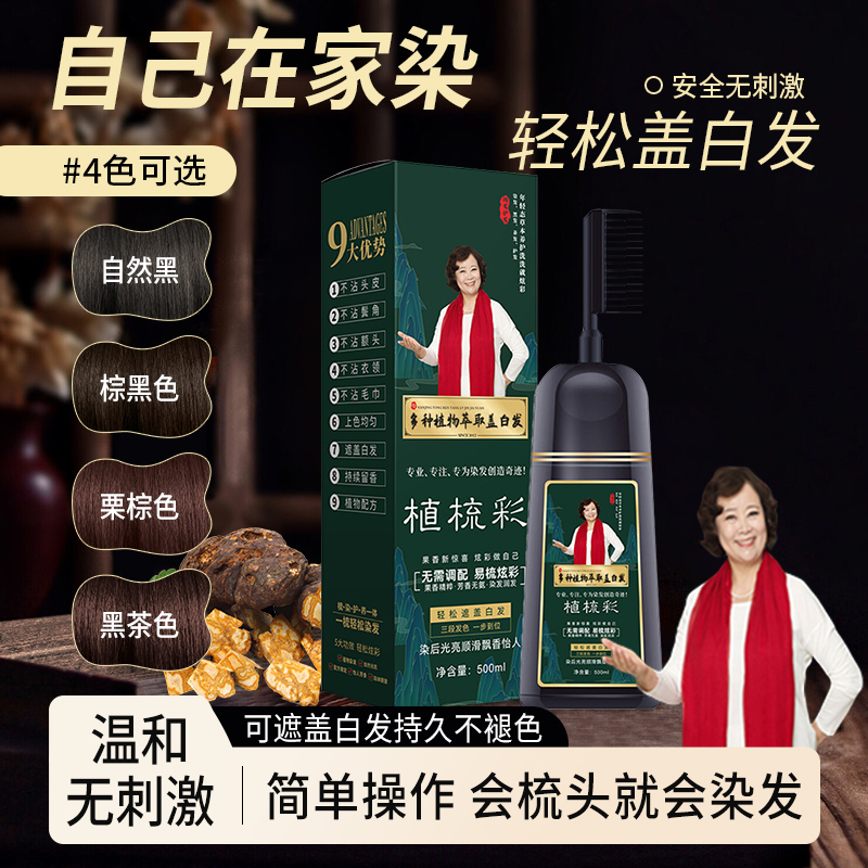【一梳染】染发梳在家染发遮盖白发流行色彩草本植物染发膏持久1