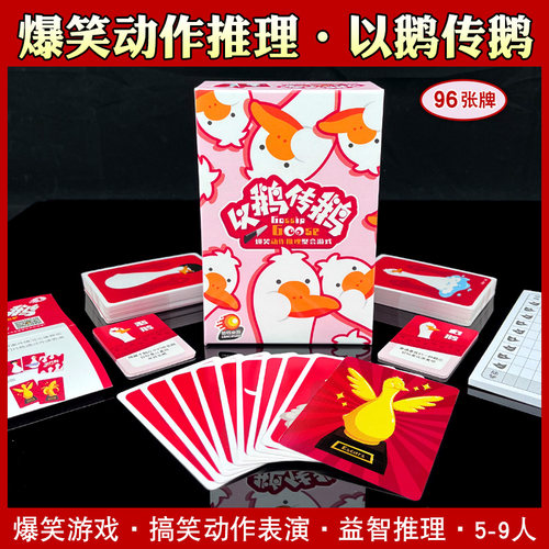 正版小传说以鹅传鹅惺惺相惜桌游像素风狼人杀系8-bit轻策略卡牌 - 图1