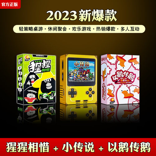 正版小传说以鹅传鹅惺惺相惜桌游像素风狼人杀系8-bit轻策略卡牌 - 图0