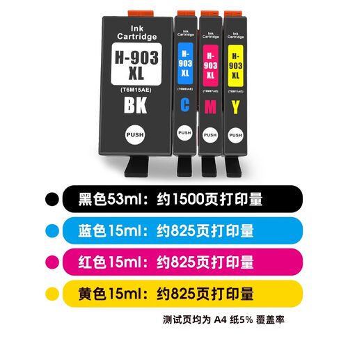 适用惠普903XL打印机墨盒hp Officejet pro 6950 6960 6966 6968 6970 6971 6974 6976 6978 6979黑彩色墨水 - 图1