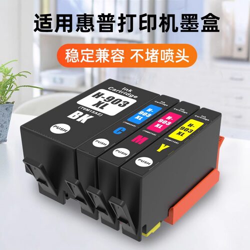适用惠普903XL打印机墨盒hp Officejet pro 6950 6960 6966 6968 6970 6971 6974 6976 6978 6979黑彩色墨水 - 图2