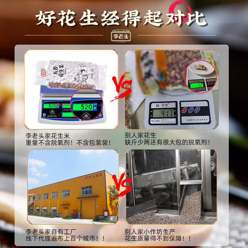 李老头五香烤花生米下酒菜零食山东椒盐小吃真空休闲食品批发炒货,淘宝优惠券,粉丝福利购,淘宝优惠卷