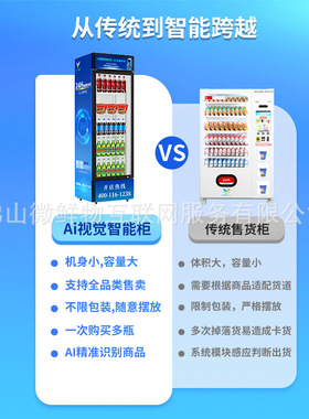 自助饮料机24小时无人售货机关门自动结算AI视觉识别冷藏生鲜柜