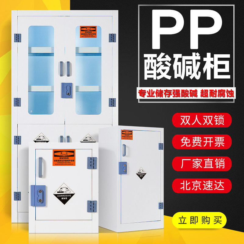 实验室pp酸碱柜耐防腐蚀强酸强碱柜化学药品试剂柜双锁盐酸储存柜,淘宝优惠券,粉丝福利购,淘宝优惠卷
