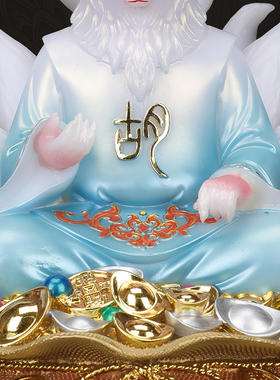 九尾狐像狐黄白柳家真身像东北五大家族真身摆件胡黄常蟒神像