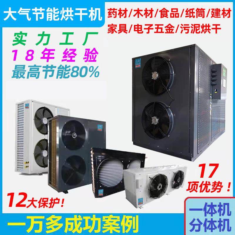 定制烘干除湿一体机工农业食品肉类木材建材纸管筒空气能热泵,淘宝优惠券,粉丝福利购,淘宝优惠卷