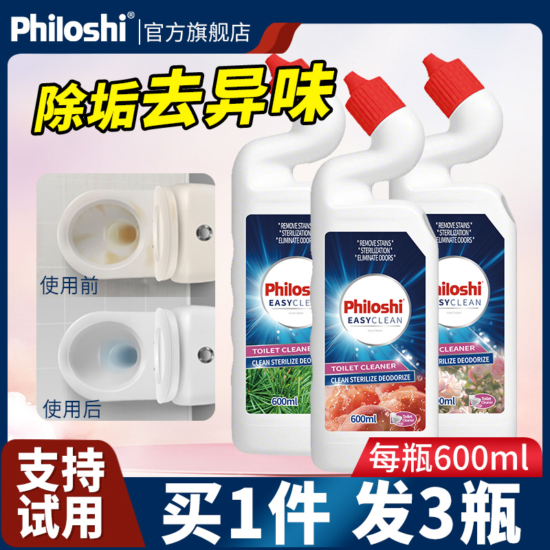 philoshi马桶清洁剂洁厕灵强力除垢除臭清香型厕所洁厕液去味留香