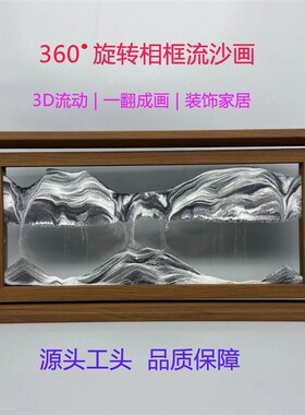 极速新款旋转相框3D流沙t画摆件新中式电视柜酒柜办公桌轻奢家居
