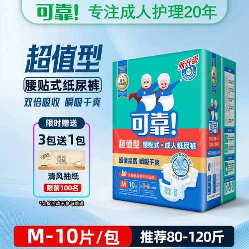 可靠成人纸尿裤老人用超值型加厚款瞬吸干爽腰贴式日夜通用尿不湿 - 图0