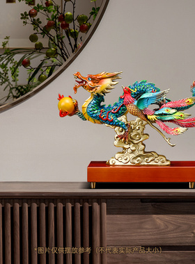龙凤呈祥彩铜龙摆件凤凰招财客厅酒柜装饰工艺礼品摆饰乔迁结婚新