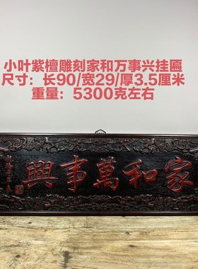 古玩木雕古董老货精品黑檀木浮雕厚德载物牌匾家居旧货老物件收藏