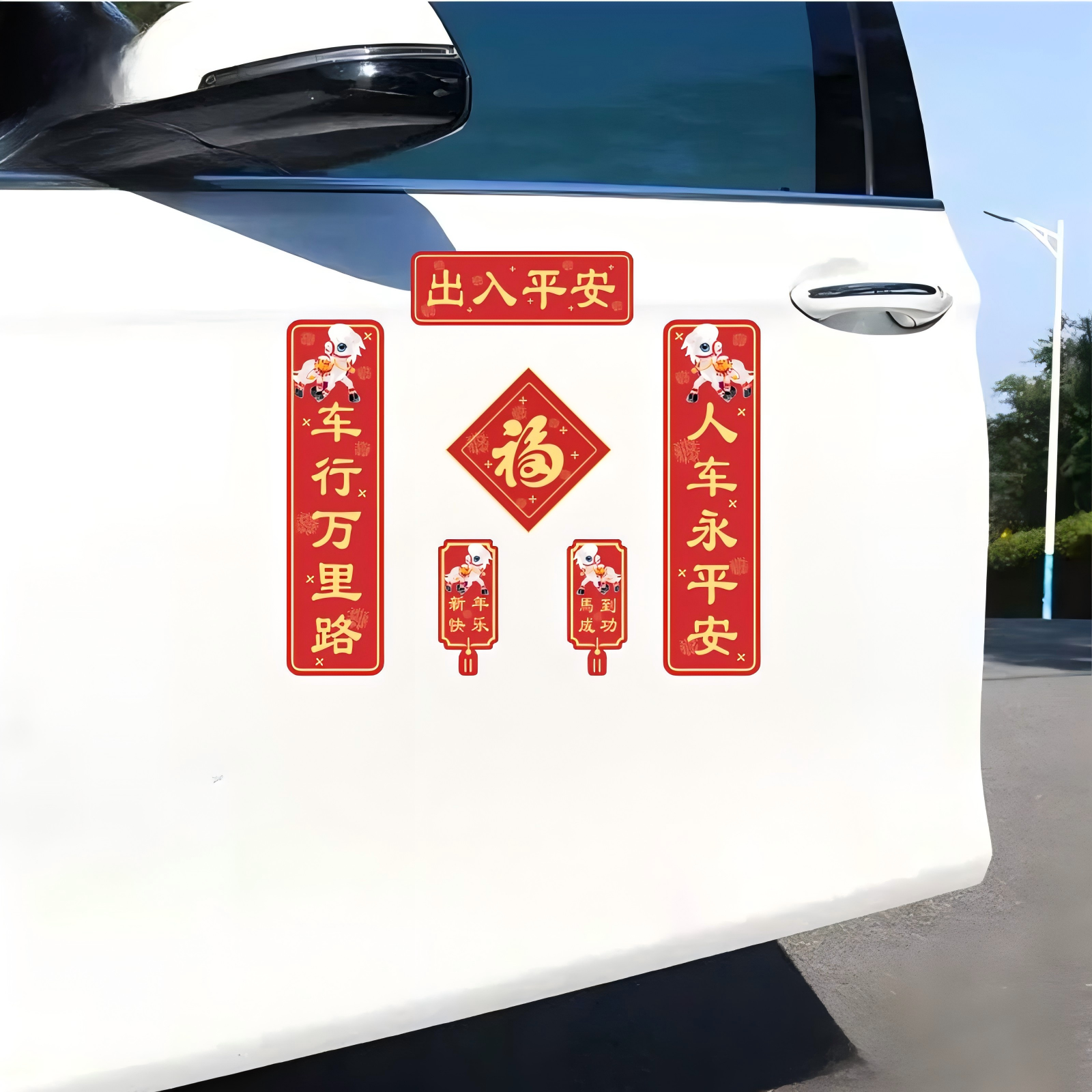 2025蛇年新年对联车贴出入平安磁吸迷你创意新款春节贴纸车身玻璃