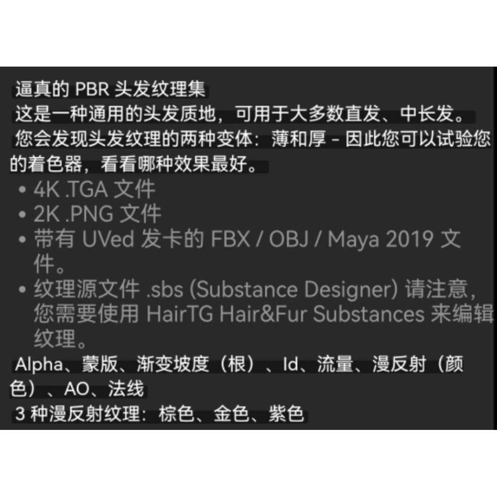 PBR写实类头发纹理插片sbs文件tga png次世代女性头发纹理贴图,淘宝优惠券,粉丝福利购,淘宝优惠卷
