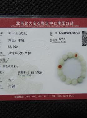 罕见包浆红油皮珍品鸡油黄色原生黄玉籽料丹顶红黄玉圆珠手链子R