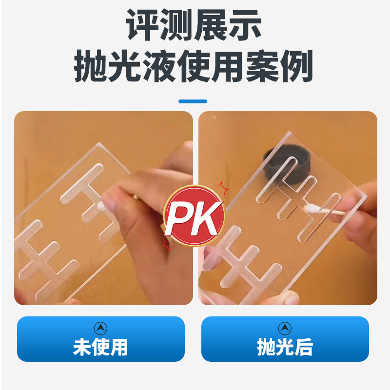 亚克力抛光液水晶字雕刻抛光水光亮剂擦亮剂有机板抛光胶水增亮剂,淘宝优惠券,粉丝福利购,淘宝优惠卷