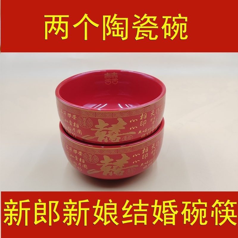 结婚红碗陶瓷喜碗新娘新郎喜庆碗筷全红喜碗汤勺婚宴结婚陪嫁用品,淘宝优惠券,粉丝福利购,淘宝优惠卷