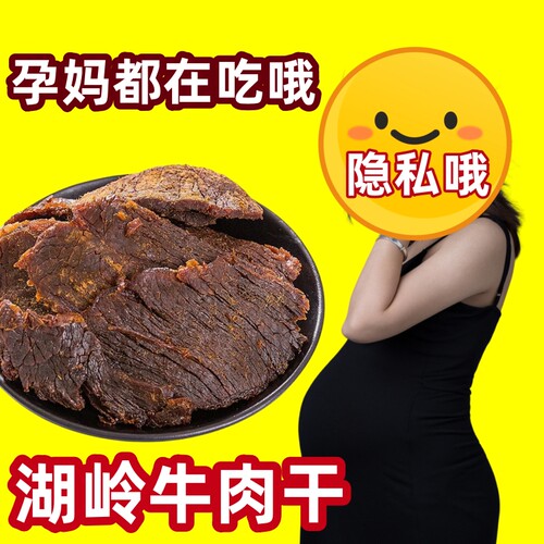 温州湖岭特产大片手撕黄牛肉干五香原味蜜汁孕妇袋装散装罐装礼盒 - 图1