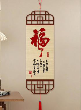 九鱼图福字竹编挂画事事如意玄关装饰画竹帘挂画客餐厅书房装饰画