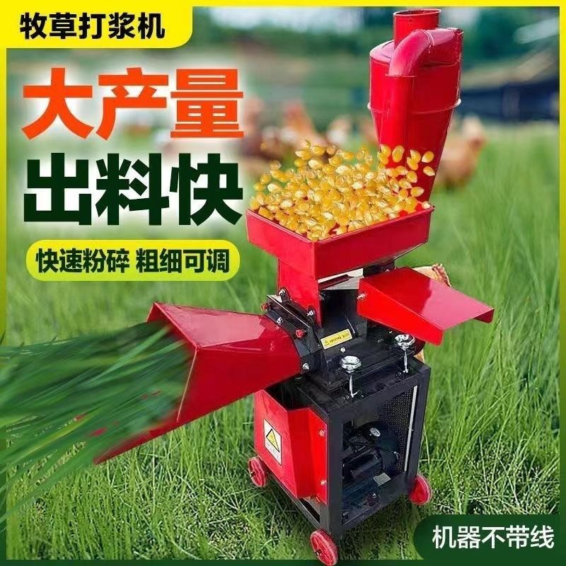 新型超细牧草打浆机多功能秸秆粉碎机家用干湿两用鸡鸭鹅猪打草机,淘宝优惠券,粉丝福利购,淘宝优惠卷