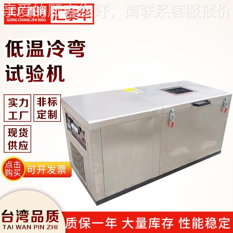 线材低温测绕试验箱 试机 线材HTH-LW-1冷低冷弯温实验箱 - 图2
