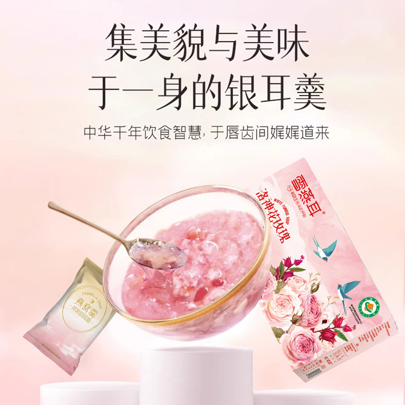 雪燕耳洛神花玫瑰银耳羹/燕窝胶原蛋白肽银耳羹90g滋补冲泡即食