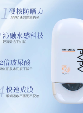 PVPV美白防晒隔离乳水润持久亮肤遮隔离霜不油腻高倍数防晒清爽