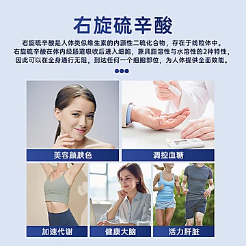 右旋硫辛酸r硫辛酸自由基美白减龄120粒[90元优惠券]-寻折猪