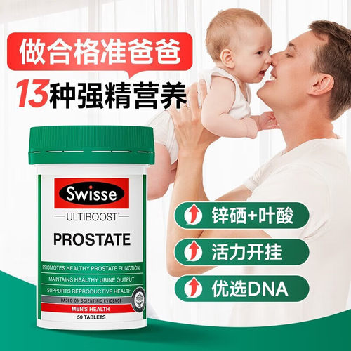 斯维诗Swisse番茄红素软胶囊男士前列腺锯棕榈男性备孕活力雄风片 - 图1