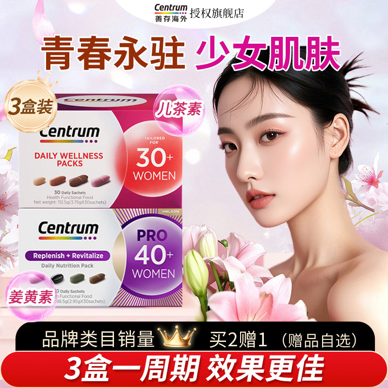 Centrum善存海外女士PRO营养包3040+岁男女复合维生素B族vc旗舰店,淘宝优惠券,粉丝福利购,淘宝优惠卷