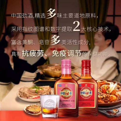 【年货节爆款】中国劲酒正品125.*6红粉礼盒装玻璃瓶送情侣送长辈 - 图1