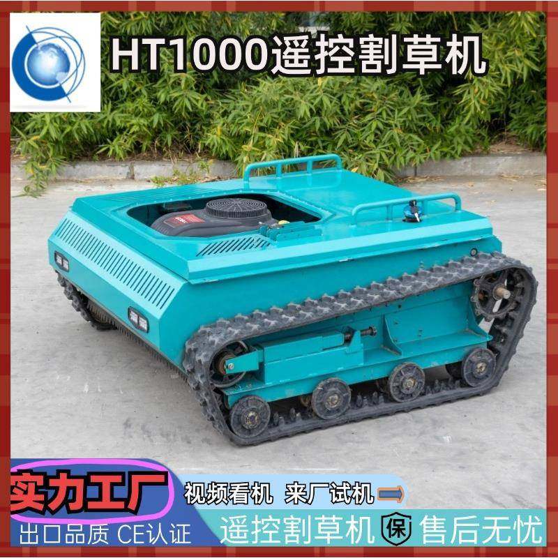无线遥控履带割草机堤坝山坡开荒自行走除草机小型农用智能碎草,淘宝优惠券,粉丝福利购,淘宝优惠卷