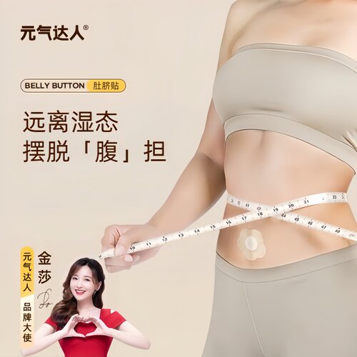 元气达人肚脐贴轻盈噗噗丸艾绒去湿脾胃艾灸南怀瑾暖脐穴位艾草贴 - 图2